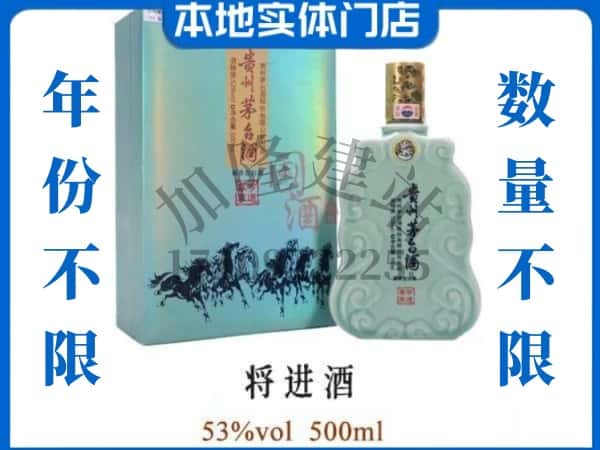 ​咸阳回收将进酒茅台酒空瓶子